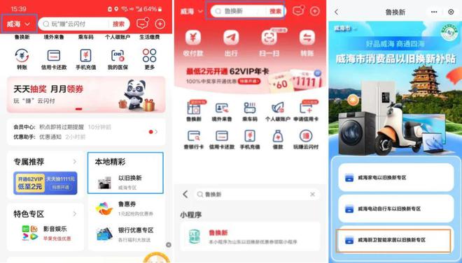 ”和智能家居补贴领取方式看这里爱游戏app威海家装厨卫“焕新(图4)